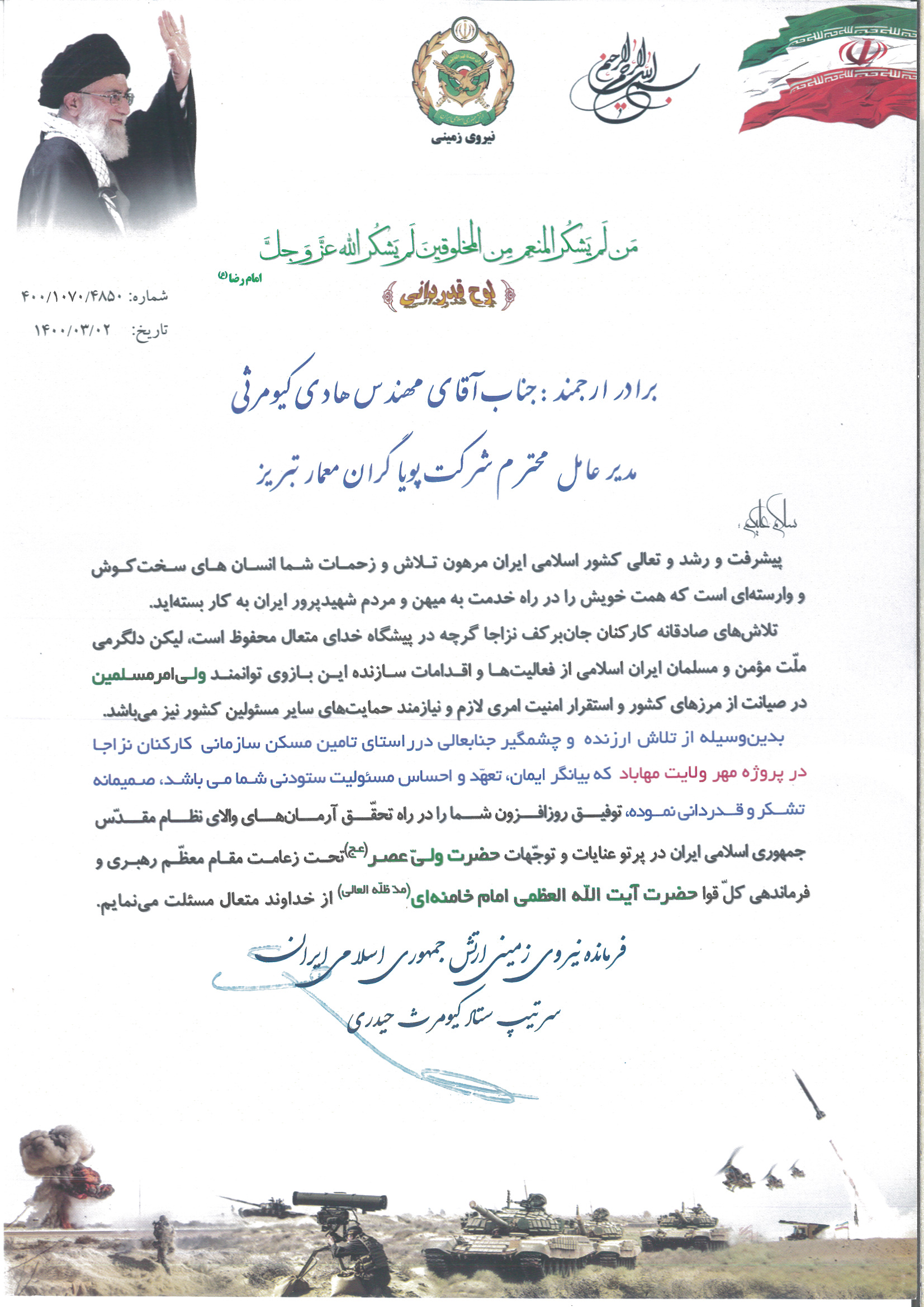 شرکت پویاگران معمار تبریز