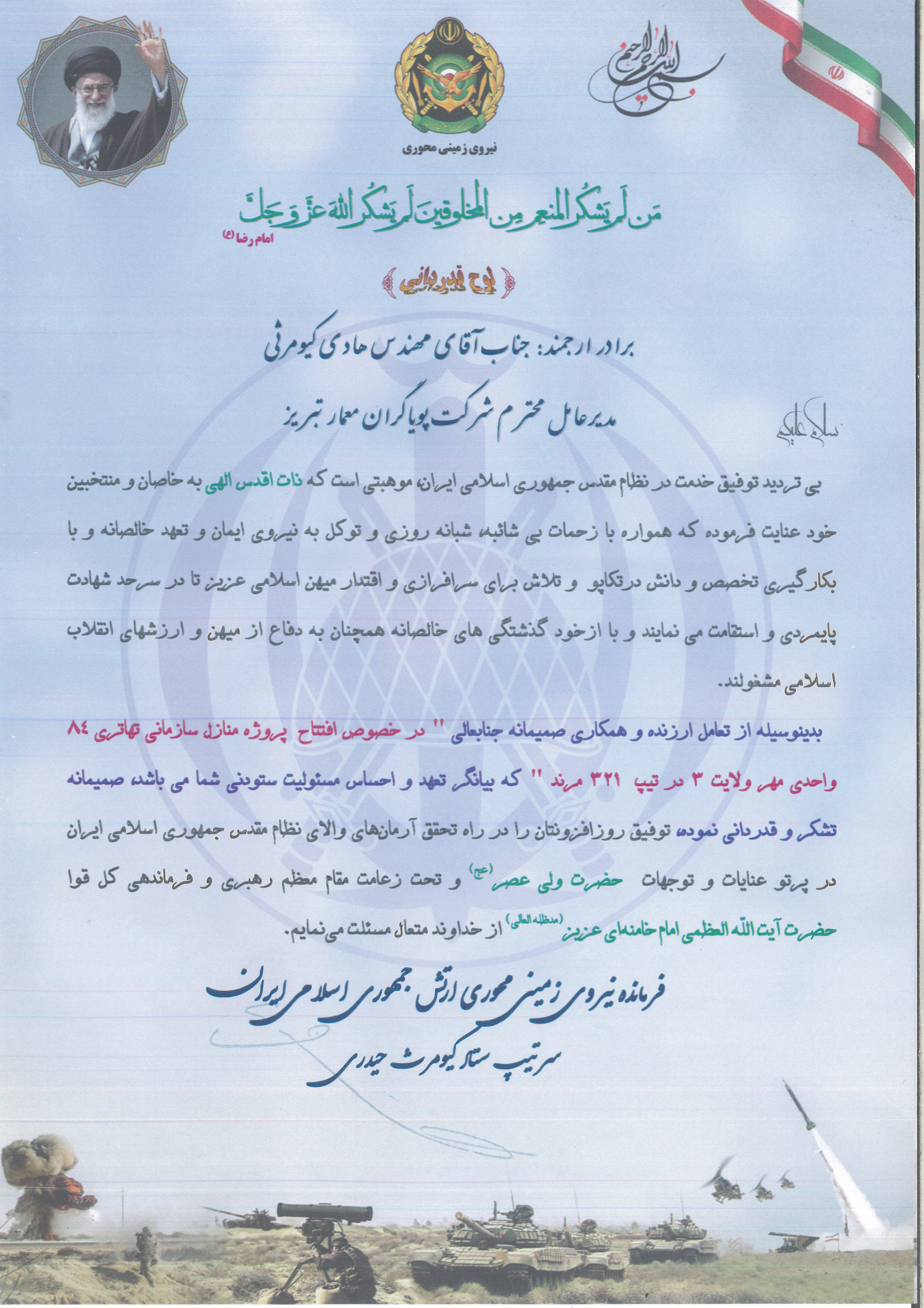شرکت پویاگران معمار تبریز