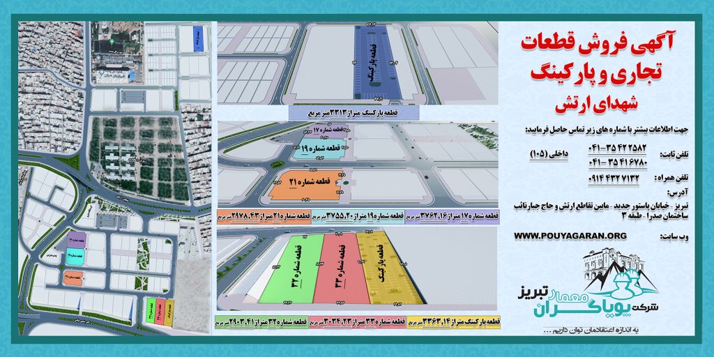 شرکت پویاگران معمار تبریز